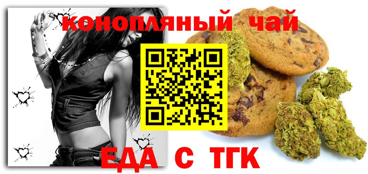 Печенье с ТГК конопля  Вход с VPN  Серов 