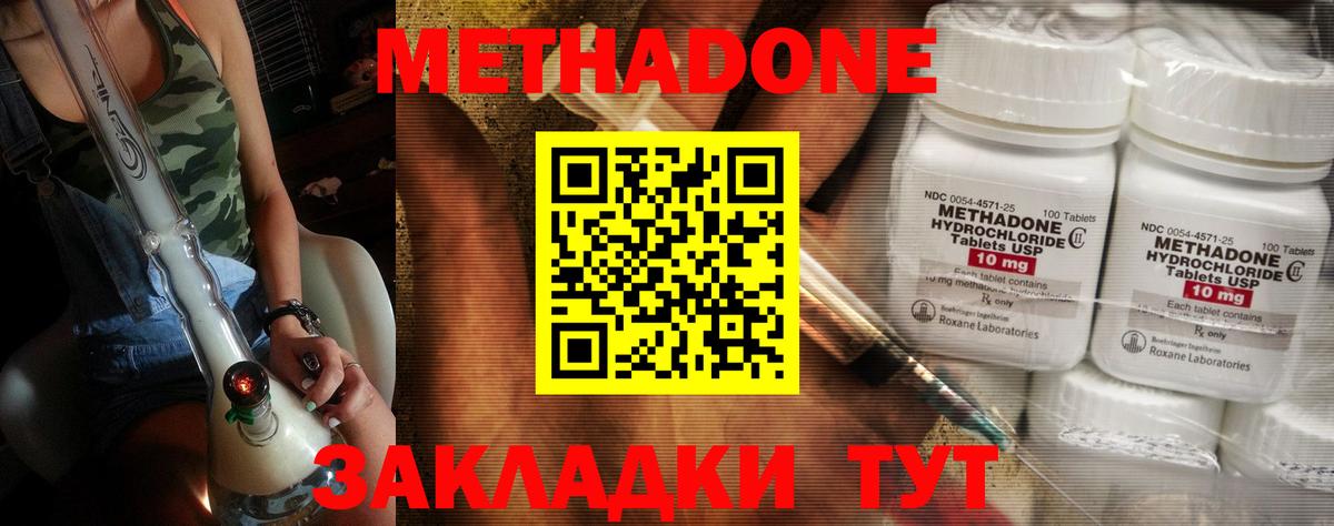 МЕТАДОН белоснежный Серов