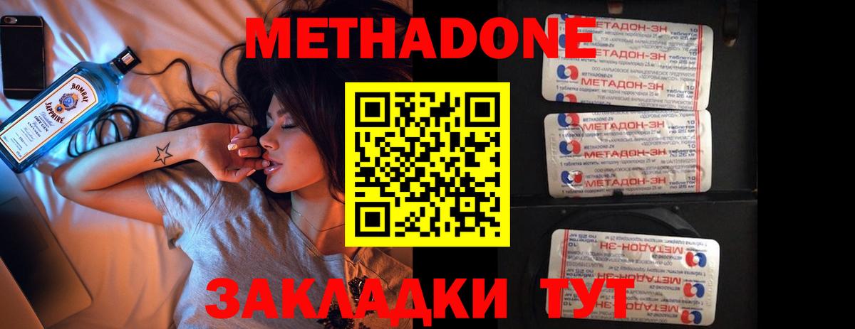 МЕТАДОН methadone  Вход с VPN  МЕТАДОН мёд  Серов 